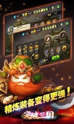 突破三国截图1