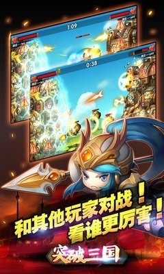 突破三国截图3