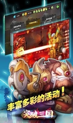 突破三国截图2