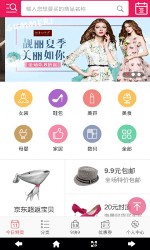 我爱优惠购截图2