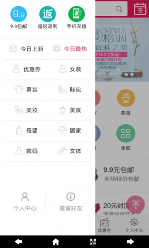 我爱优惠购截图1