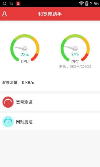 和宽带助手截图1