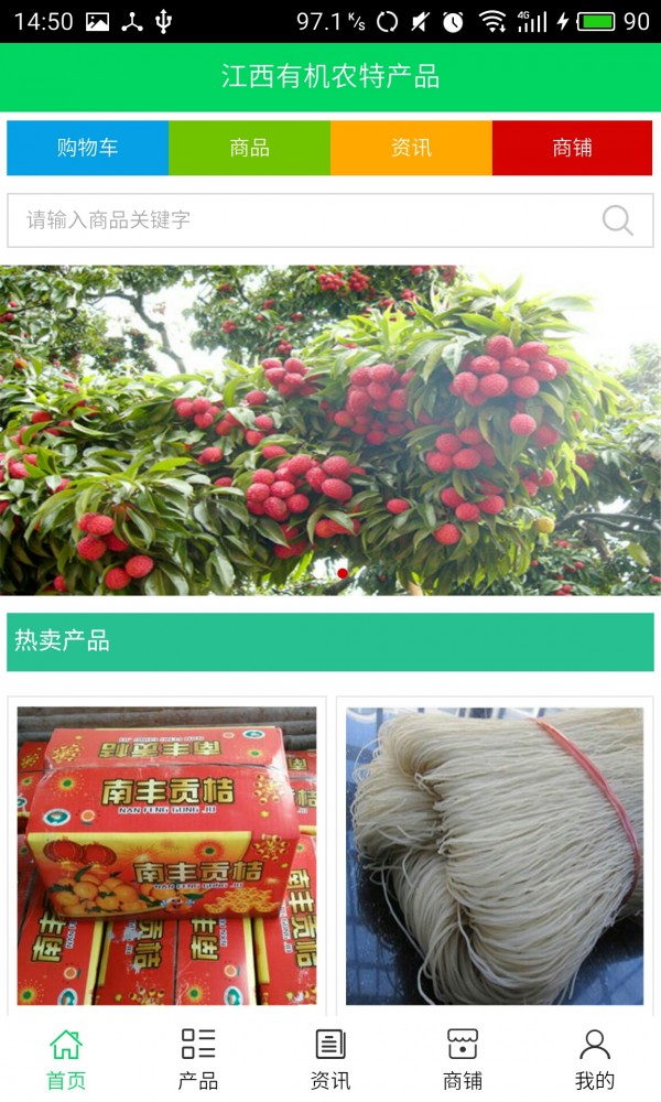 江西有机农特产品截图1