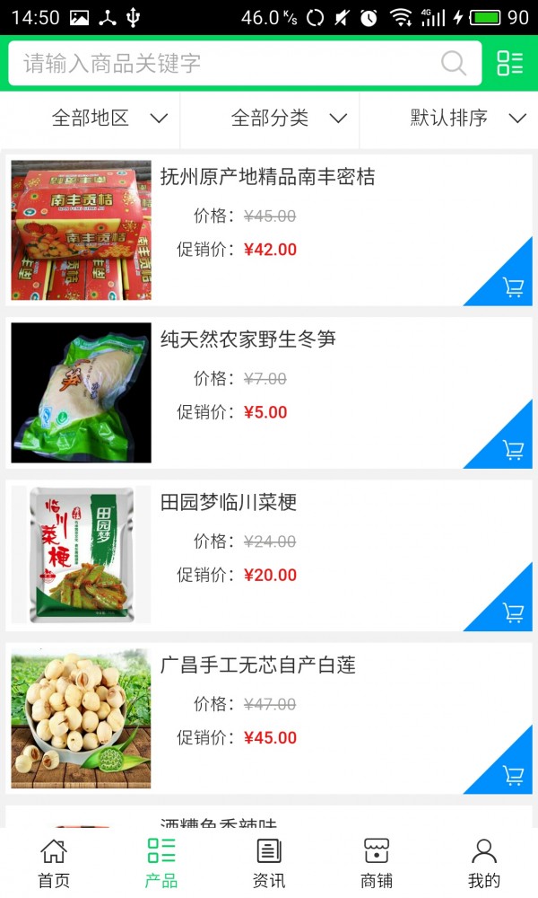 江西有机农特产品截图2
