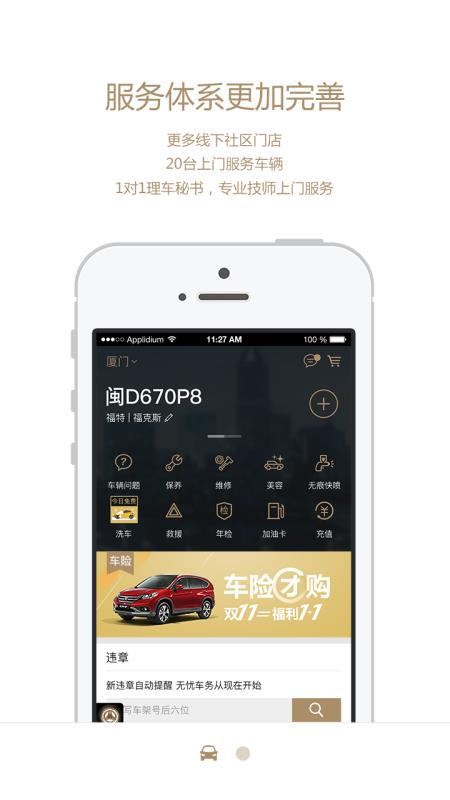 小鱼理车截图2