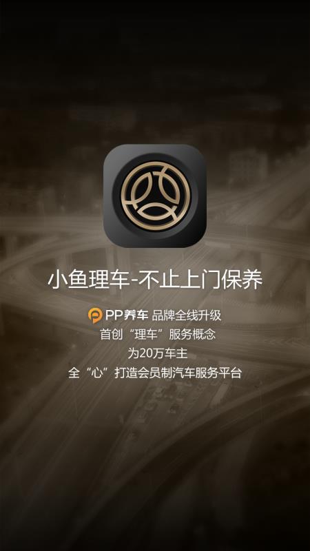 小鱼理车截图3