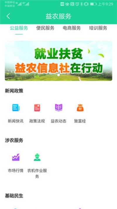 渝益农下载_渝益农正式版下载-1