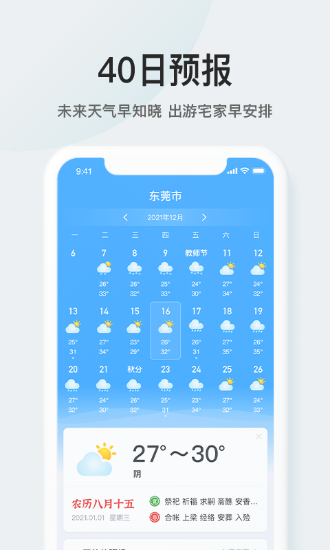 51天气截图2