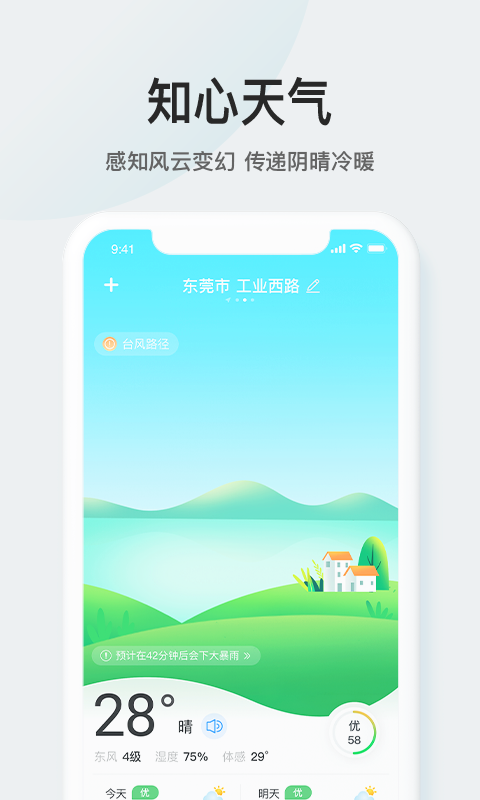 51天气截图3