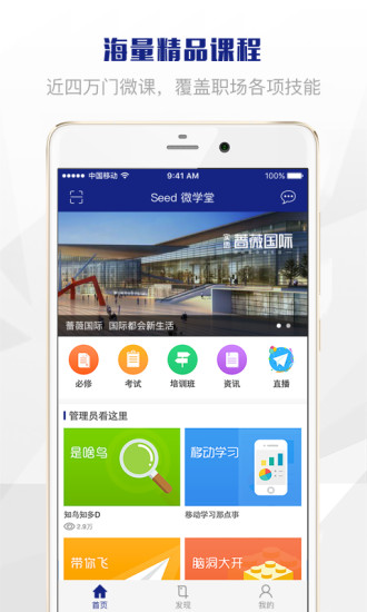 seed微学堂截图3