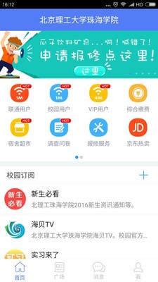 优悠北理工