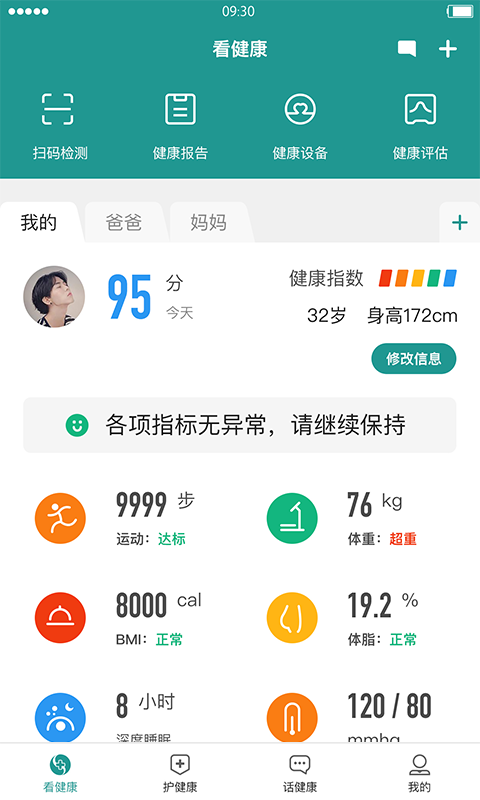 看健康截图1