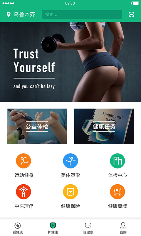 看健康截图2