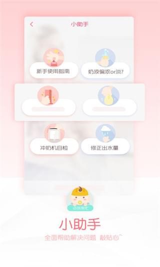 婴萌截图1