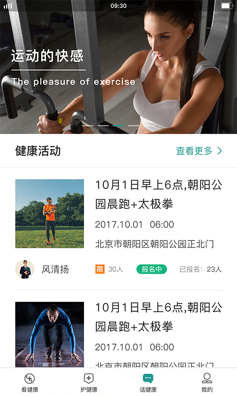 看健康截图3