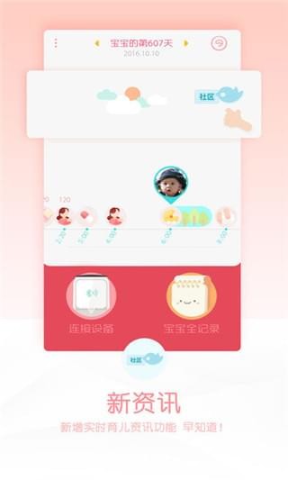 婴萌截图3