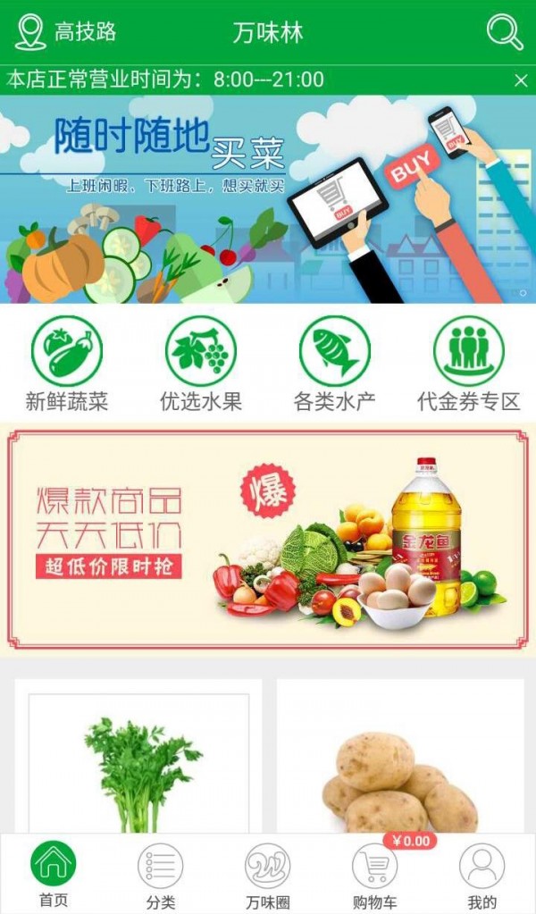 万味林生鲜-01