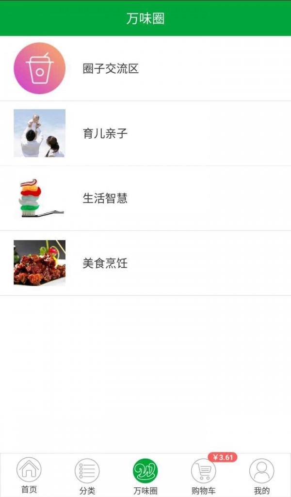 万味林生鲜-01