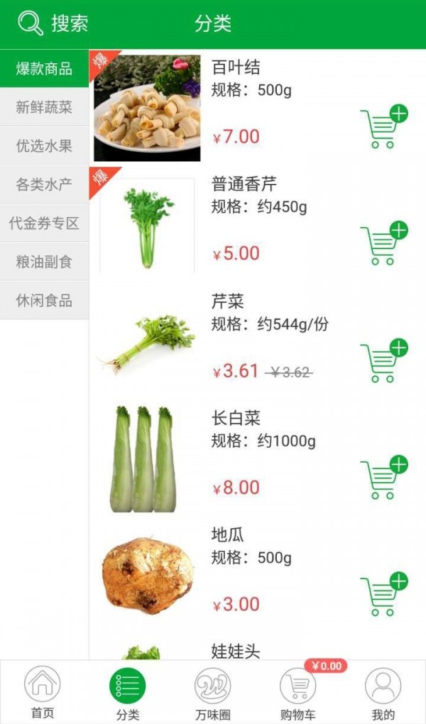 万味林生鲜-01