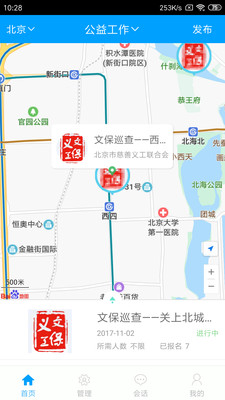 义工时间机构端截图2