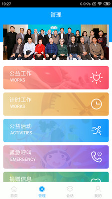 义工时间机构端截图3