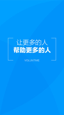 义工时间机构端截图1
