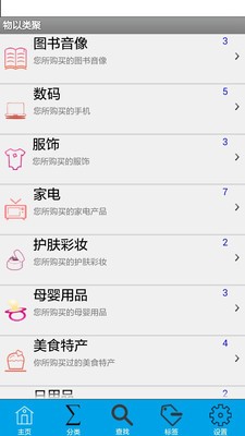 物品收纳截图3
