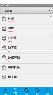 物品收纳截图2