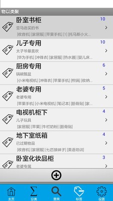 物品收纳截图1