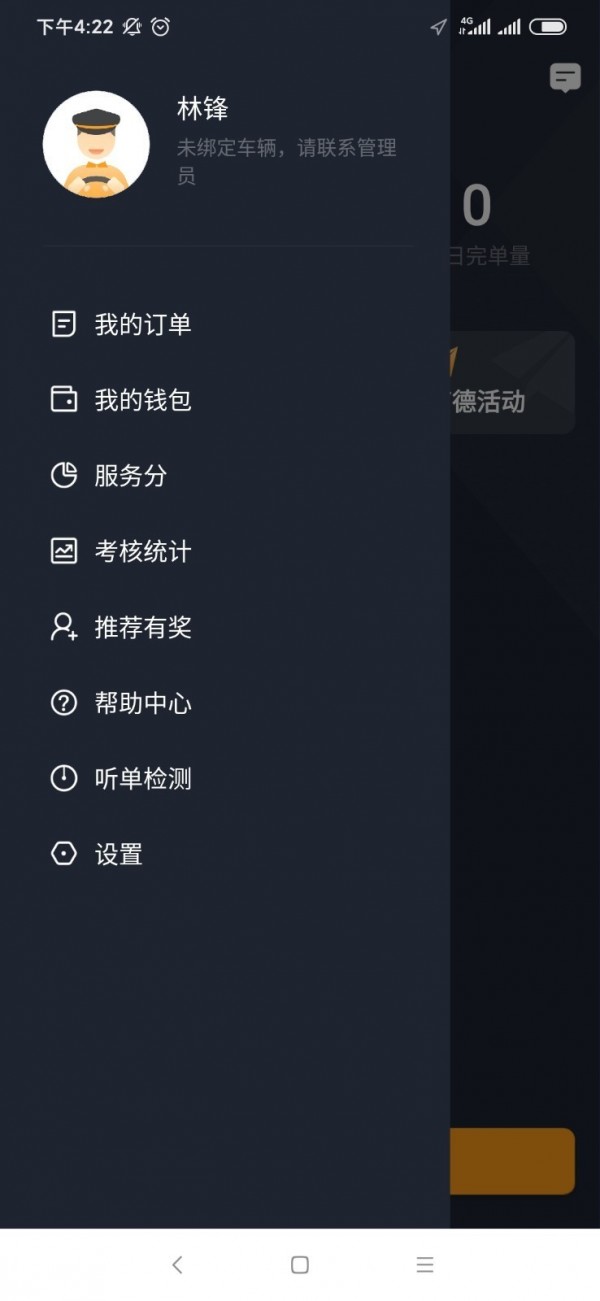 添猫司机截图3