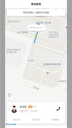 途顺出行截图3