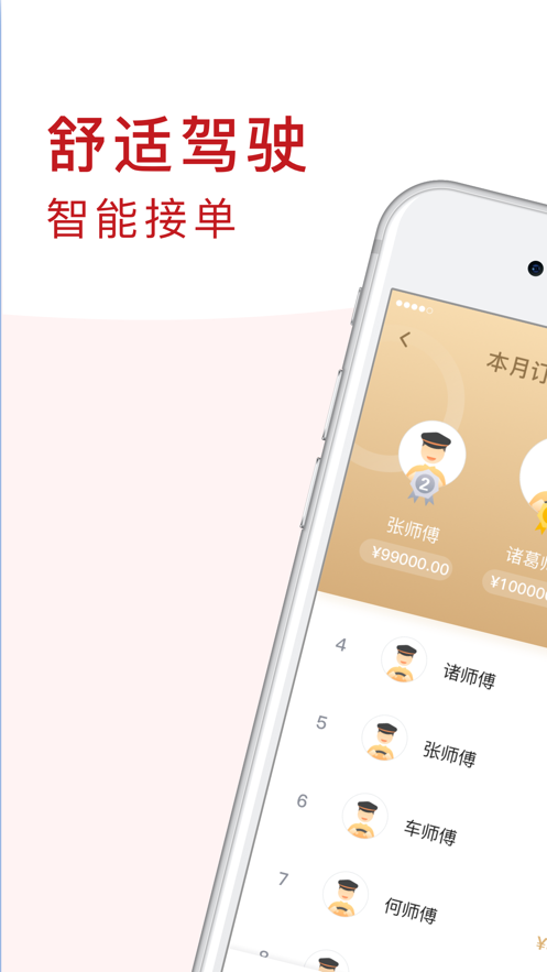 全在外联司机端截图4