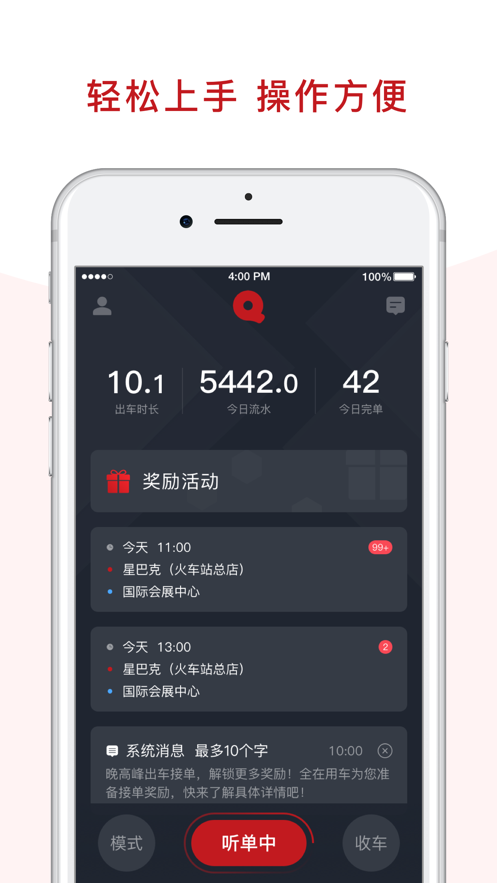 全在外联司机端截图1