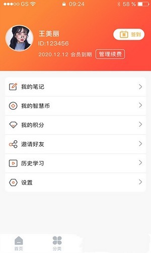 智慧树阅读截图3