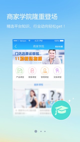妈妈100商家中心下载_妈妈100商家中心官网版下载-0