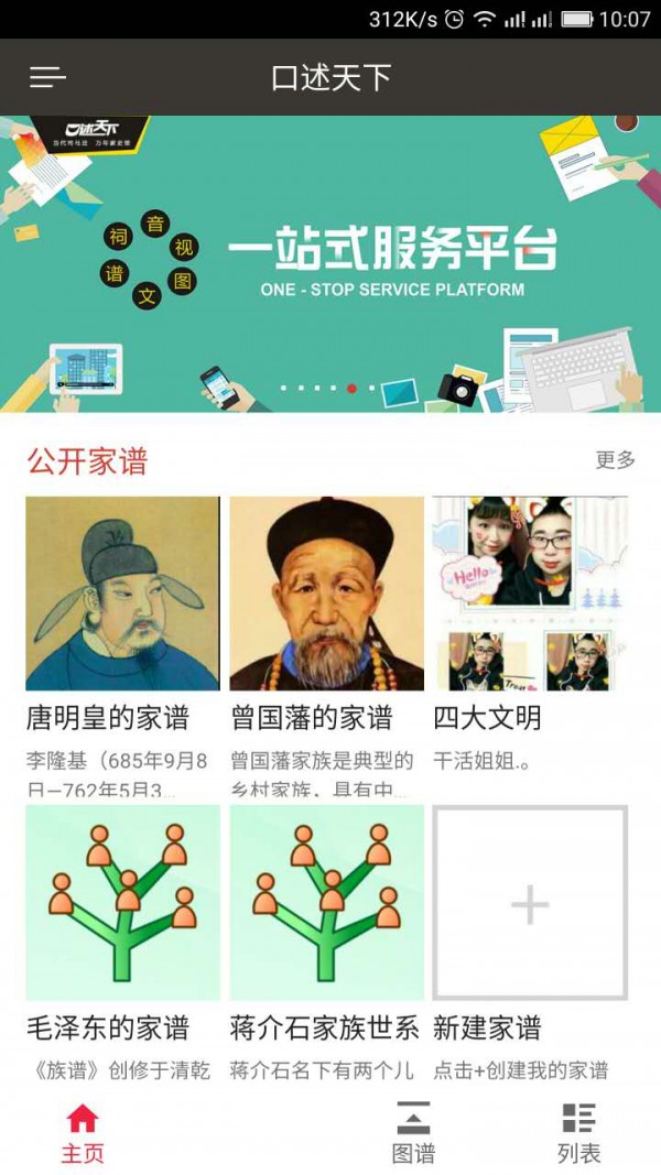 我的口述天下-01