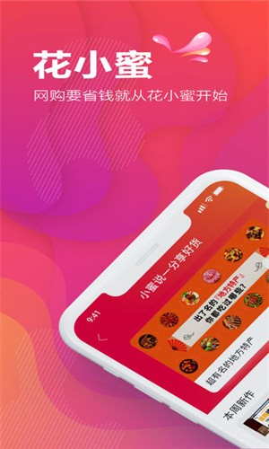 花小蜜截图3
