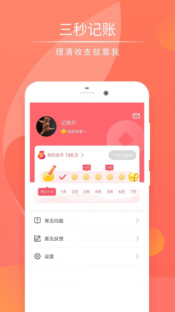 快记账截图2