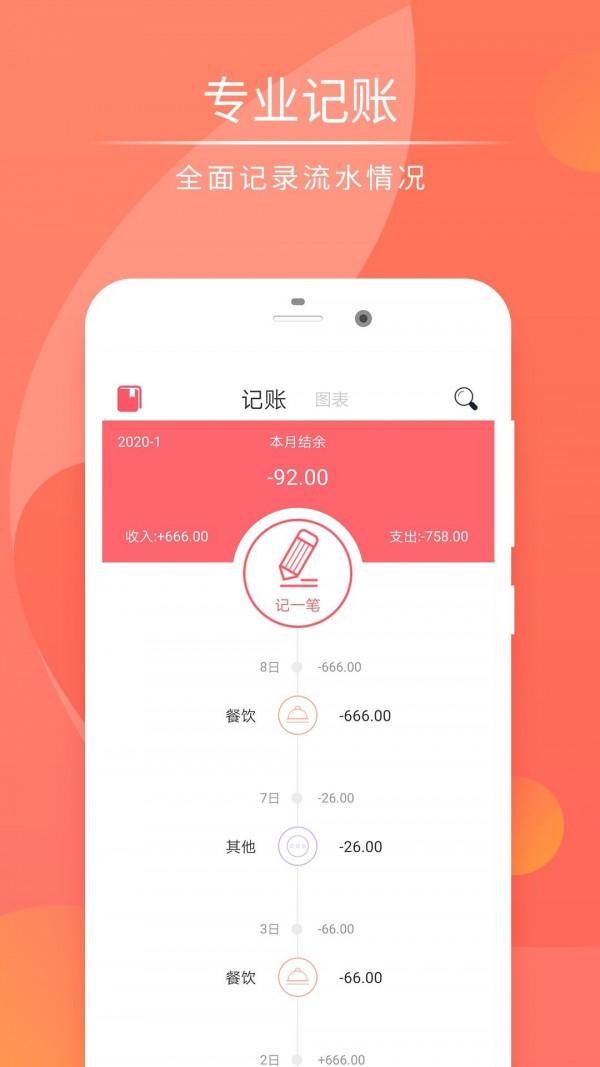 快记账截图3