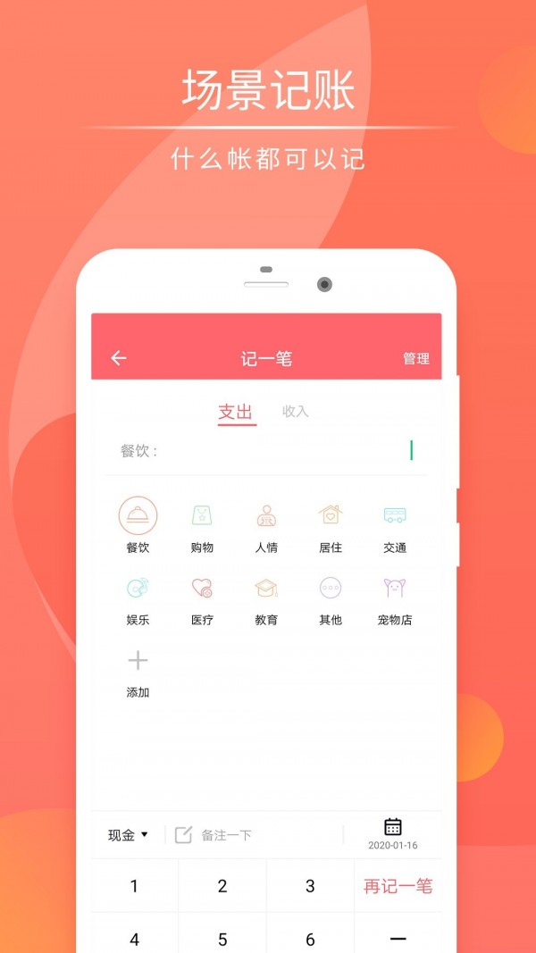 快记账截图1