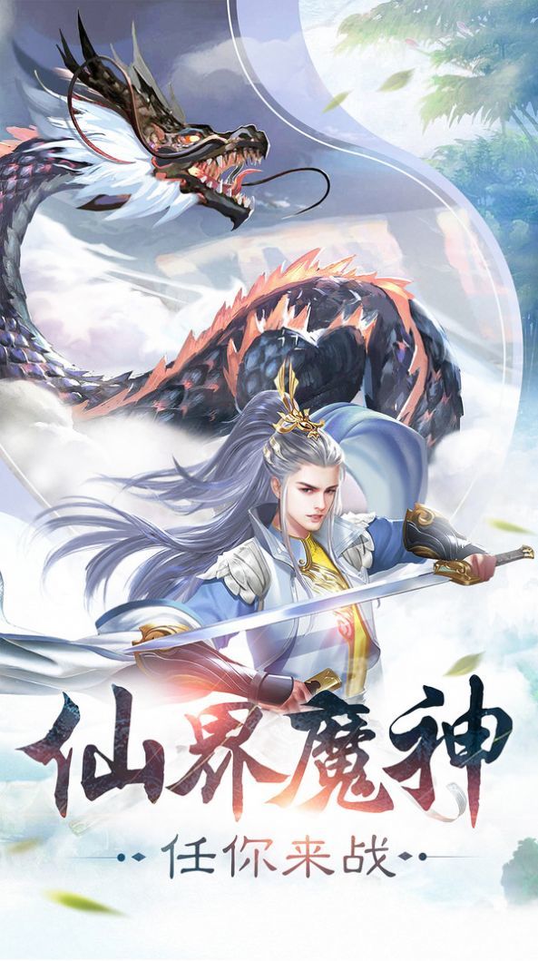 散人修仙传截图3