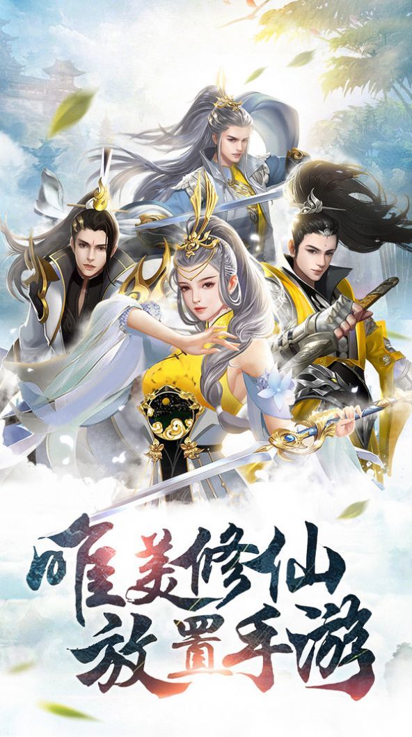散人修仙传截图2