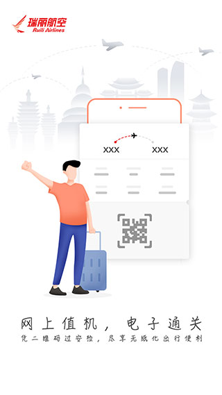 瑞航易行截图1