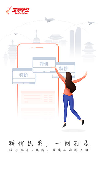瑞航易行截图2