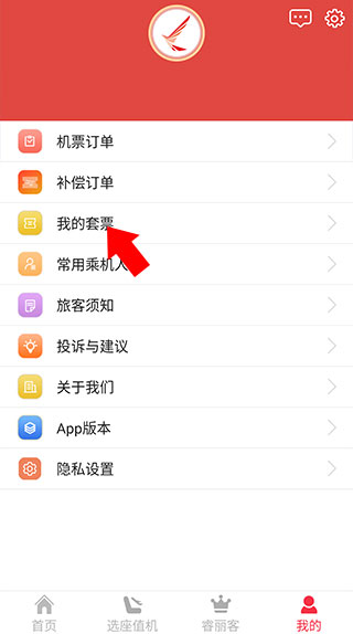 瑞航易行截图3