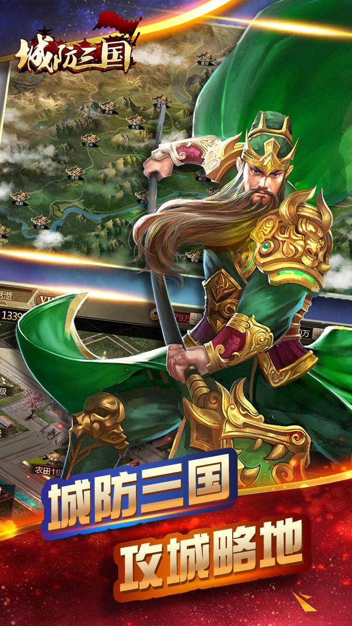 城防三国志截图3