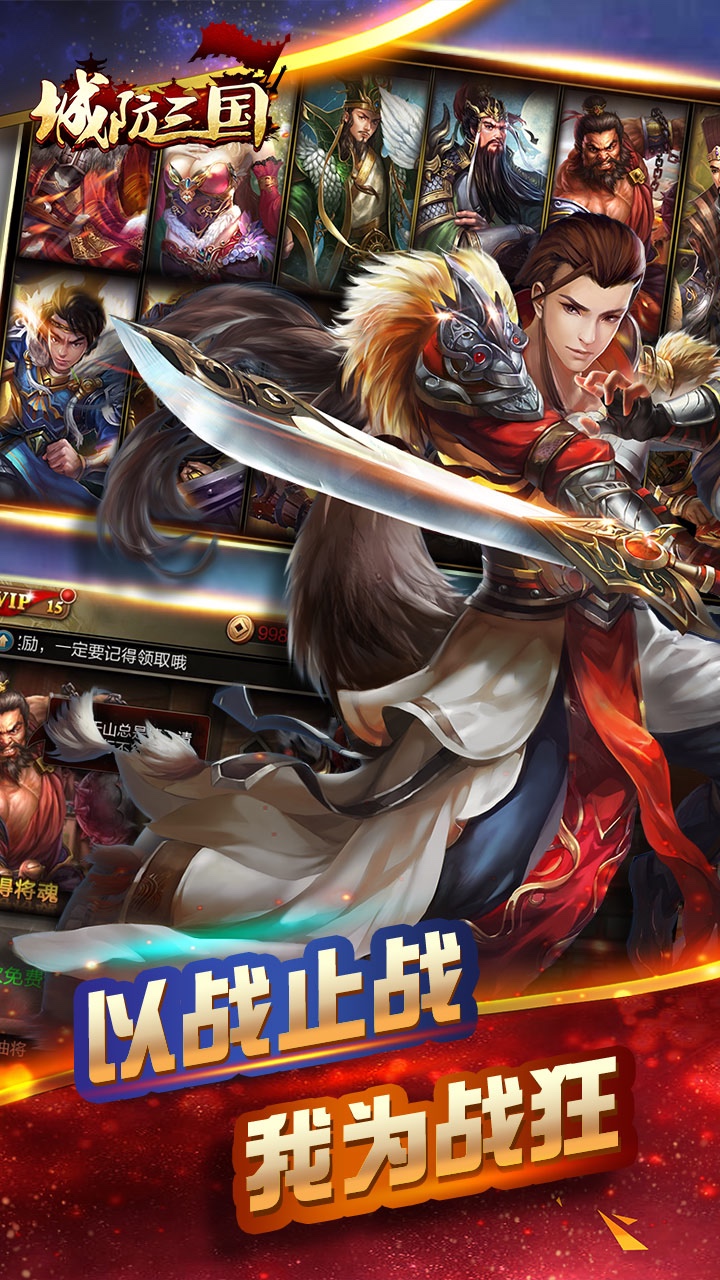 城防三国志截图1