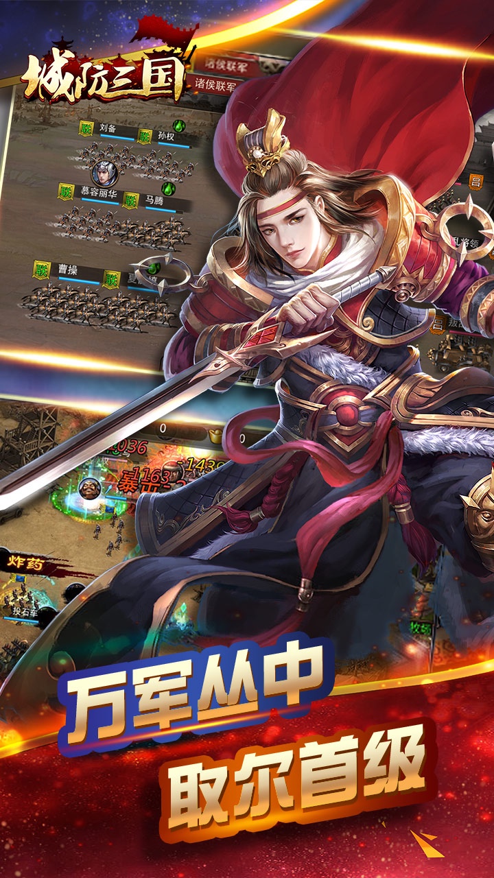 城防三国志截图2