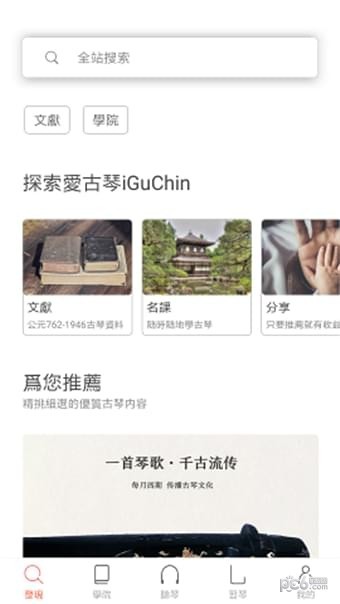 爱古琴截图2