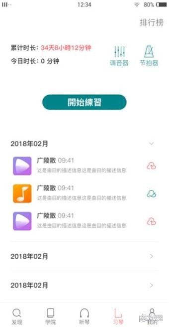 爱古琴截图1
